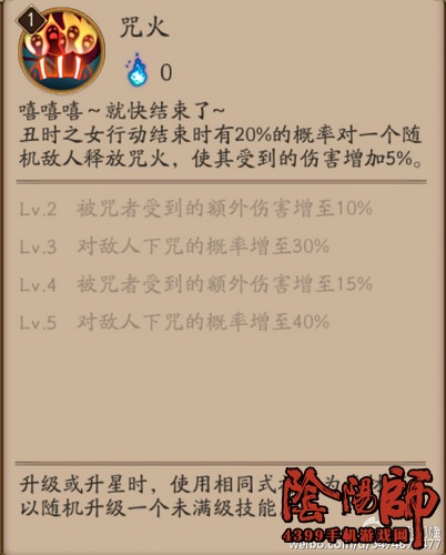 阴阳师丑时之女技能