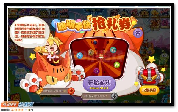 赛尔号眼明手快抢礼券