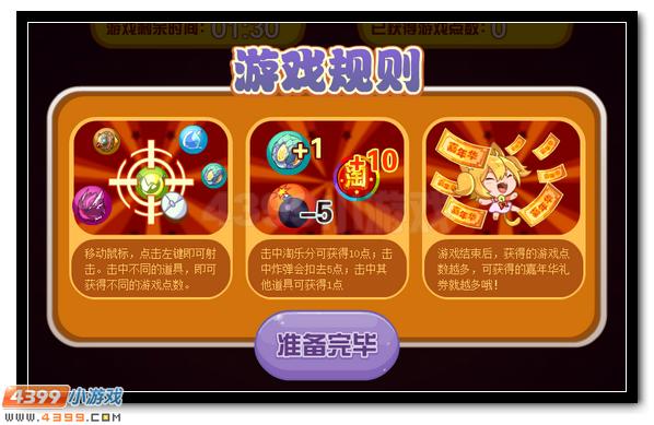 赛尔号眼明手快抢礼券