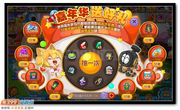 赛尔号眼明手快抢礼券