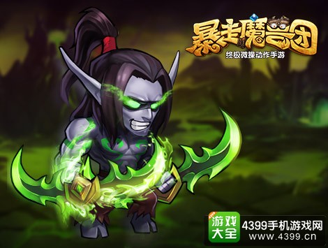 暴走魔兽团伊利丹