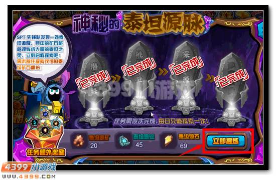 赛尔号神秘的泰坦源脉 百万泰坦等你拿
