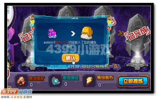 赛尔号神秘的泰坦源脉 百万泰坦等你拿