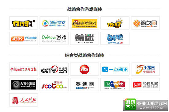  2016年度中国游戏产业年会合作媒体