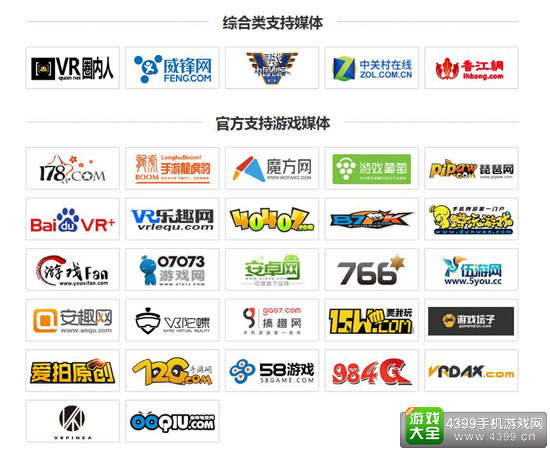  2016年度中国游戏产业年会合作媒体