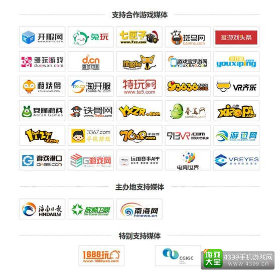  2016年度中国游戏产业年会合作媒体