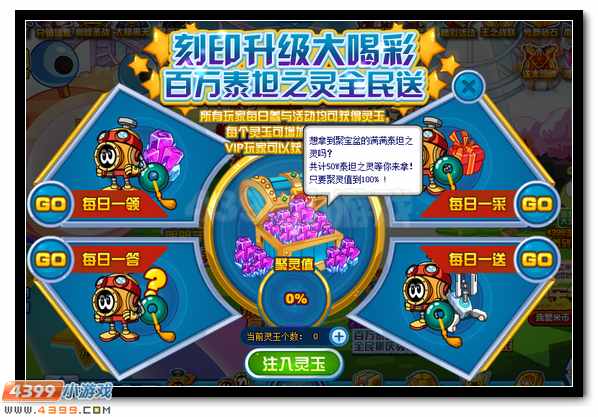 刻印升级大喝彩,赛尔号百万泰坦之灵全民送