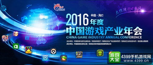 2016中国游戏产业年会：游戏国际化之路任重道远