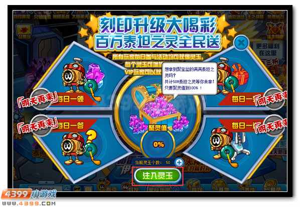 刻印升级大喝彩,赛尔号百万泰坦之灵全民送