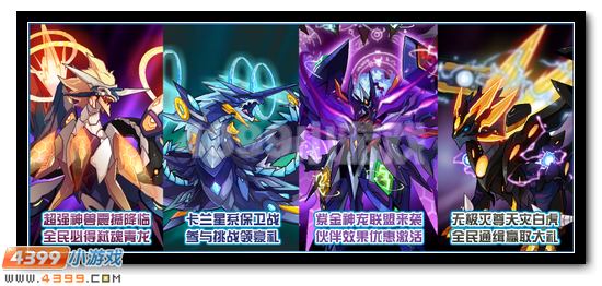 赛尔号12月2日更新预告