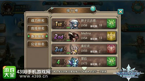水晶之歌排行榜