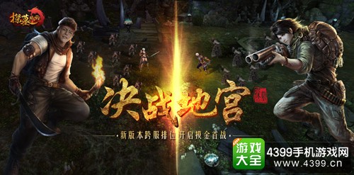 探墓风云决战地宫