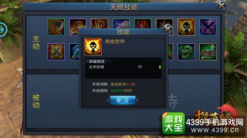 探墓风云天赋技能