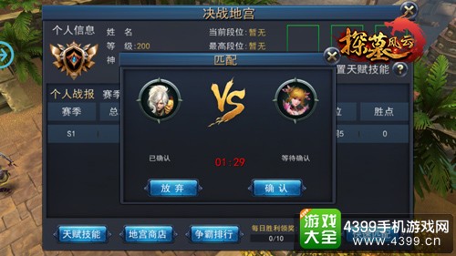 探墓风云决战地宫匹配确认