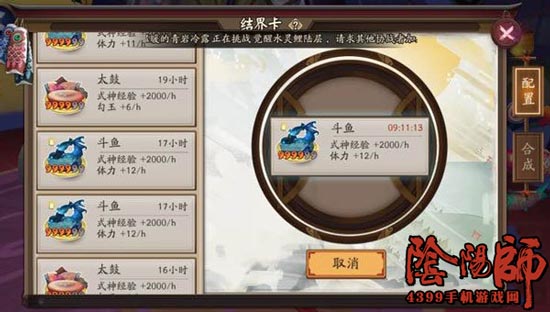 阴阳师好友寄养