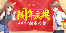 《夏目的美丽日记》周年庆独家礼包免费送