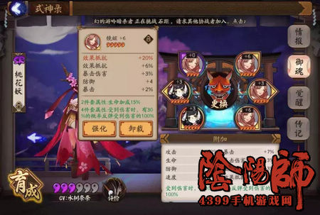 阴阳师桃花妖御魂