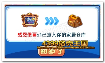 洛克王国感恩壁画