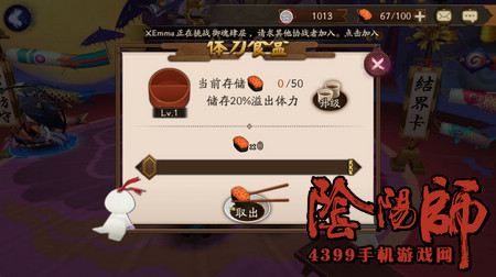 阴阳师食盒