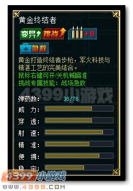 生死狙击黄金终结者深度解析