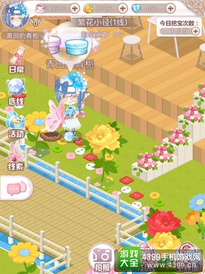 花语学园11.26日挖宝