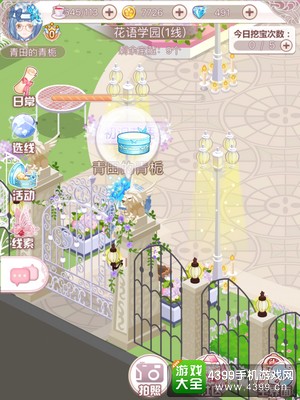 花语学园11.26藏地点