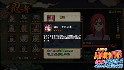火影忍者手游香燐技能解析
