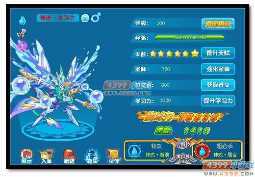 热血精灵派神迹·水为之极限战斗力是多少