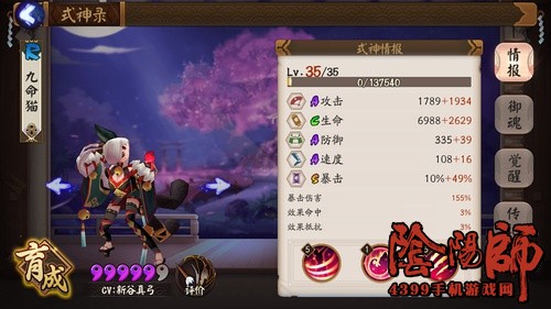 阴阳师九命猫阵容