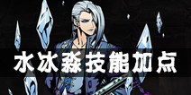 影之刃2水冰淼带什么心法 水冰淼心法搭配攻略