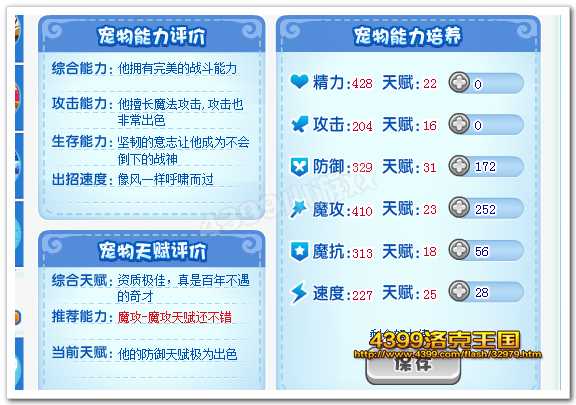 魔攻北辰加点