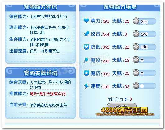 物攻北辰加点