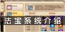 梦幻诛仙手游法宝怎么玩 法宝系统介绍