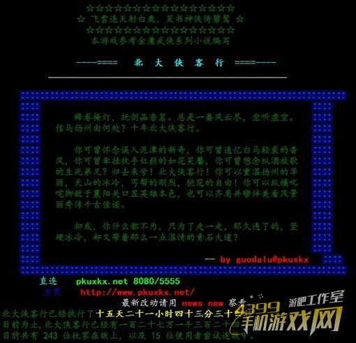 北大侠客行