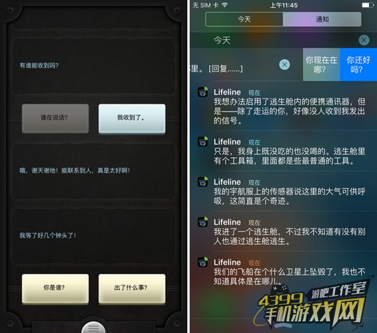生命线截图