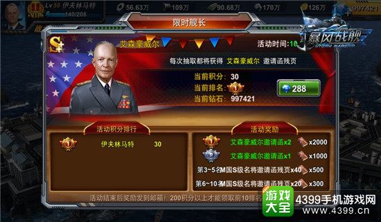 暴风战舰稀有舰长
