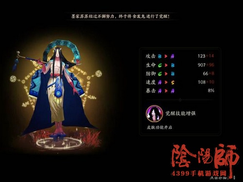 阴阳师食发鬼