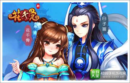 新花千骨感恩礼包