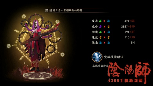 阴阳师妖琴师