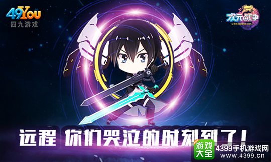 次元战争手游