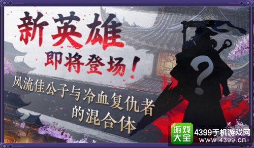 影之刃2新英雄即将上线