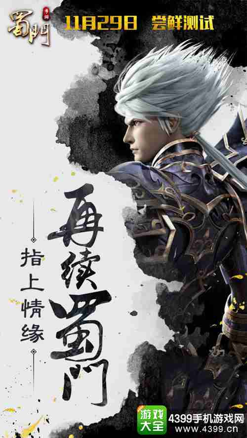 蜀门手游