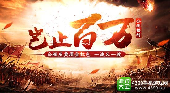 乱轰三国志现金红包