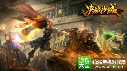 决战沙城手游