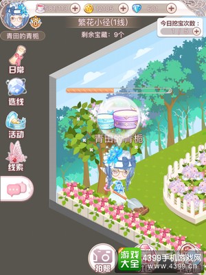 花语学园11.29挖宝