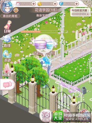 花语学园11.29地点
