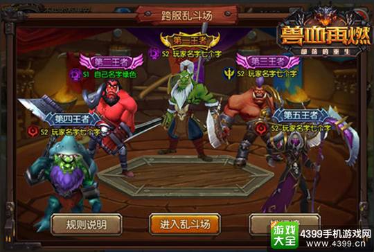 兽血再燃手游