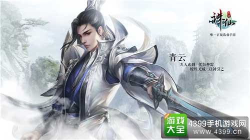 诛仙手游