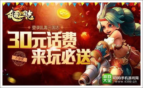 乱轰三国志