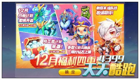 天天酷跑圣水麒麟12月将降临